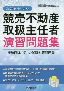 競売不動産取り扱い主任者DVD 競売不動産取り扱い主任者DVD