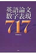 英語論文数字表現717