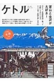 ケトル　2015August　富山と金沢が大好き！(26)