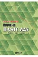 数学2・B　BASIC125