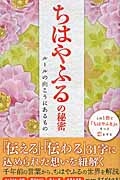 ちはやふるの秘密　ルールの向こうにあるもの