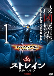 ストレイン 沈黙のエクリプス vol.1 - レンタルDVD｜TSUTAYA