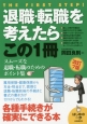 退職・転職を考えたらこの1冊＜改訂7版＞