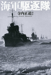 海軍駆逐隊