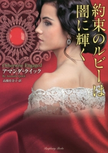 約束のルビーは闇に輝く