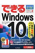 できるＷｉｎｄｏｗｓ１０