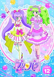 プリパラ　Ｓｔａｇｅ．１２