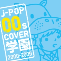 J Popカバー伝説 恋うた 泣きうたbest Mixed By Dj You オムニバスのcdレンタル 通販 Tsutaya ツタヤ