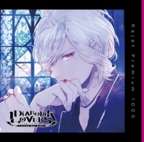 プレミアム１０００　「ＤＩＡＢＯＬＩＫ　ＬＯＶＥＲＳ　ドＳ吸血ＣＤ　Ｖｏｌ．２」