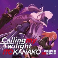 Ｃａｌｌｉｎｇ　ｍｙ　Ｔｗｉｌｉｇｈｔ