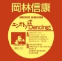 エンヤトットでDancing！！