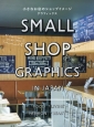 小さなお店のショップイメージ　グラフィックス