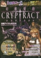 幻獣契約CRYPTRACT　攻略アイテムBOOK