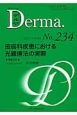 Derma．　2015．8　皮膚科疾患における光線療法の実際(234)
