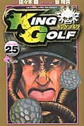 KING GOLF（25）