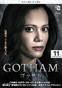 ＧＯＴＨＡＭ／ゴッサム　＜ファースト・シーズン＞Ｖｏｌ．１１