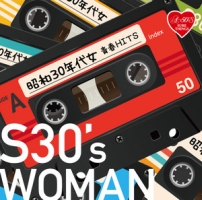 Ａｒｏｕｎｄ　５０’Ｓ　ＳＵＲＥ　ＴＨＩＮＧＳ　昭和３０年代女　青春ＨＩＴＳ