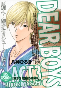 DEAR BOYS ACT3 第3Q 瑞穂の切り札