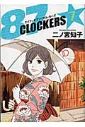 87CLOCKERS（7）