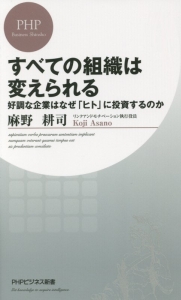 すべての組織は変えられる