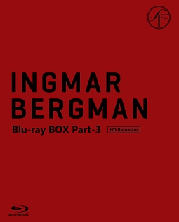 イングマール・ベルイマン 黄金期 Blu－ray BOX Part－3/イングマル