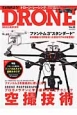DRONE　MAGAZINE　空撮技術　プロカメラマンに学ぶ最新機材とテクニック(1)