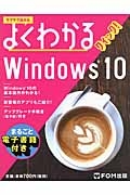 よくわかるクイック！Ｗｉｎｄｏｗｓ１０