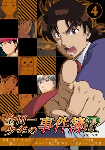 金田一少年の事件簿 DVD 全10巻 R リターンズ 14巻 全 26巻