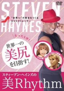 スティーヴン・ヘインズの「美ＲＨＹＴＨＭ」