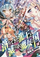 落ちてきた龍王－ナーガ－と滅びゆく魔女の国(8)