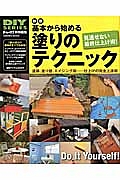 基本から始める塗りのテクニック＜新版＞