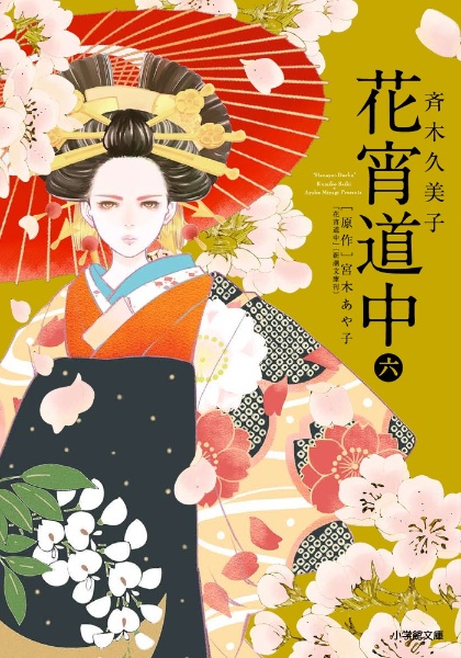 花宵道中