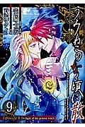 うみねこのなく頃に散　Ｅｐｉｓｏｄｅ８：Ｔｗｉｌｉｇｈｔ　ｏｆ　ｔｈｅ　ｇｏｌｄｅｎ　ｗｉｔｃｈ