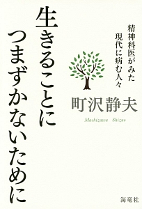 生きることにつまずかないために