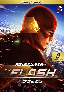 ＴＨＥ　ＦＬＡＳＨ／フラッシュ　＜ファースト・シーズン＞Ｖｏｌ．８