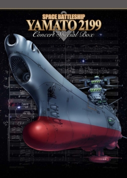 宇宙戦艦ヤマト2199 コンサート2015&ヤマト音楽団大式典2012 (特別セット)