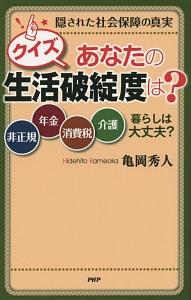 クイズ あなたの生活破綻度は?