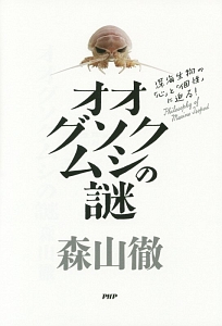 オオグソクムシの謎