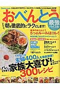 おべんとう最強バイブル　Ｃｏｍｏ特別編集