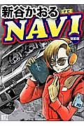 ＮＡＶＩ＜新装版＞