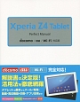 Xperia　Z4　Tablet　Perfect　Manual＜docomo／au／Wi－Fi対応版＞
