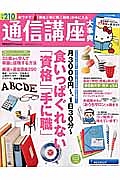 通信講座大事典　２０１５下半期