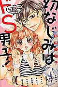 カッコよすぎる彼氏 アンソロジーの少女漫画 Bl Tsutaya ツタヤ カッコよすぎる彼氏 アンソロジーの少女漫画 Bl Tsutaya ツタヤ