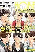 ＨＱボーイフレンド　トライアングル　好きな彼の魅力をひきだす豪華ドリームアンソロジー３．５