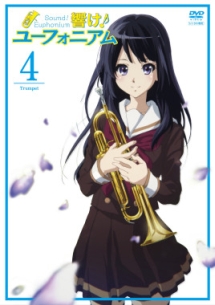 響け!ユーフォニアム レンタル　全巻　dvd 響け!ユーフォニアム 4 - レンタルDVD｜TSUTAYA レンタル