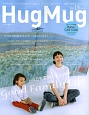 Hug　Mug．　今日を素敵にするアイデア(13)