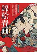 錦絵春画