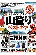 山登り完全ガイド　完全ガイドシリーズ９９