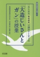 たしかな教材研究で読み手を育てる「大造じいさんとガン」の授業