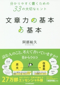 文章力の基本の基本